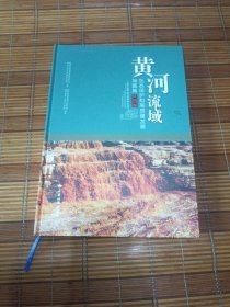 黄河流域生态保护和高质量发展地图集（陕西卷）