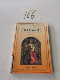 隔世纪的对话--世界名画配散文欣赏