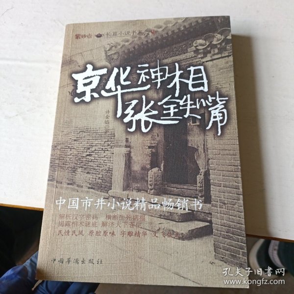 京华神相张铁嘴