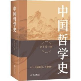 中国哲学史