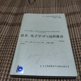 技术、电子学习与远程教育《含有CD》