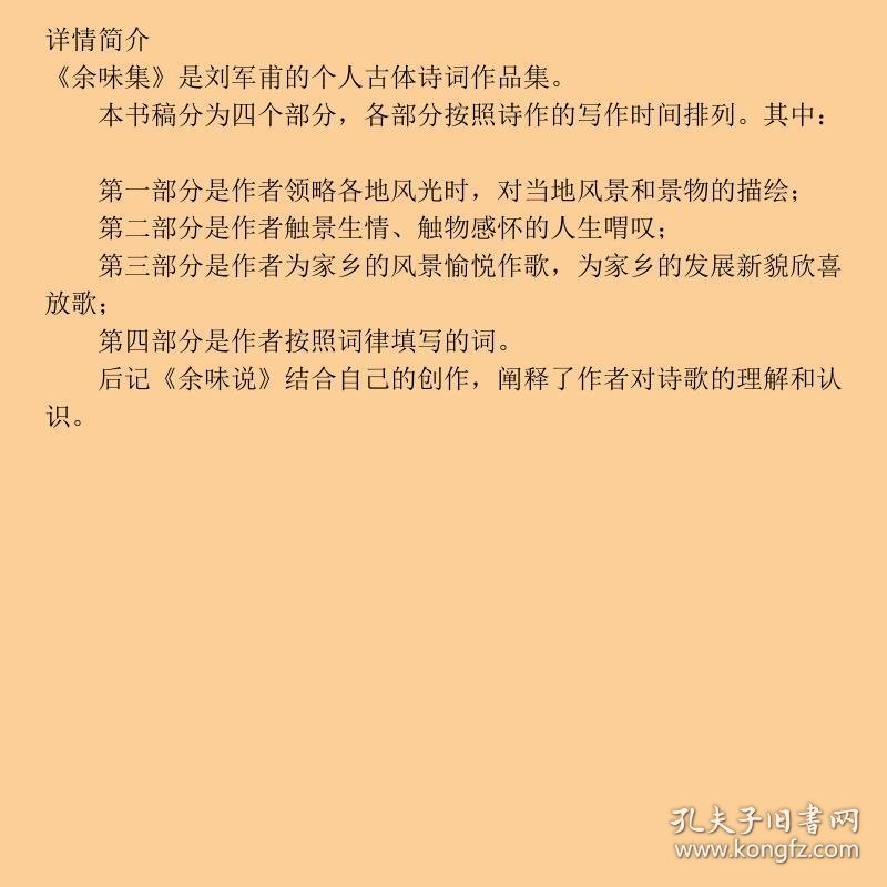 余味集 大象出版社