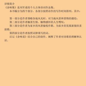 余味集 大象出版社