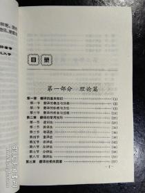 中小学教师继续教育丛书：翻译理论与教学实践