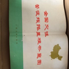 营运路里程示意图全国交通