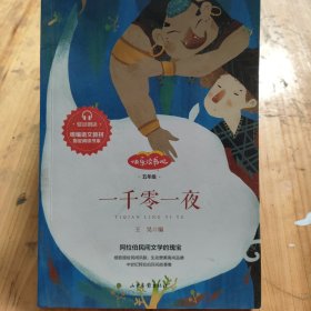 一千零一夜