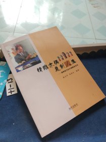 情雕木偶意刻人生