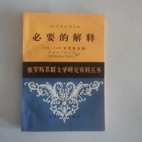 必要的解释