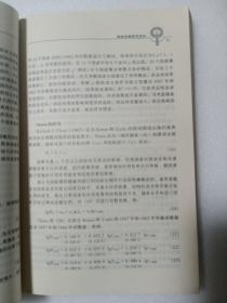 财政金融前沿论丛