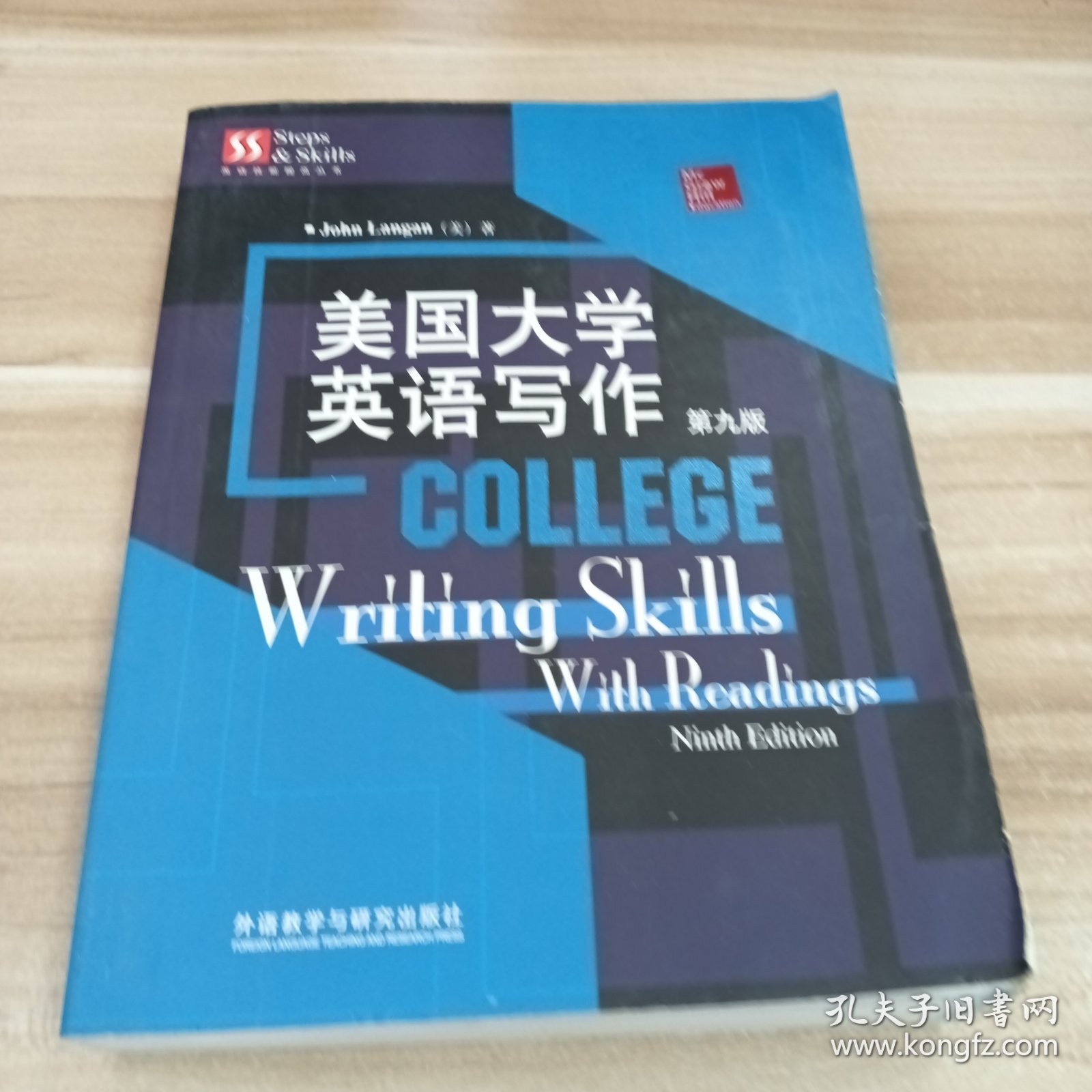 美国大学英语写作（第九版）