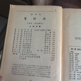 医师典 （原名：军医提絜） 上下册 医师典 增印第四版 精简医师典修证本 全4本