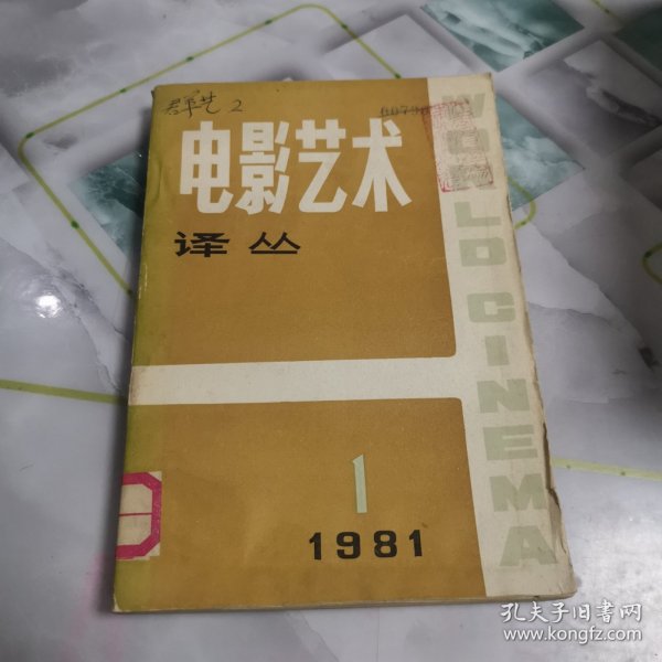 电影艺术译丛 1981 1