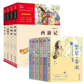 水浒传（中小学课外阅读无障碍阅读）九年级上册阅读新老版本随机发货智慧熊图书