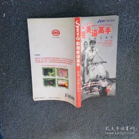 影視美語高手: