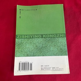 自适应控制——研究生教学用书