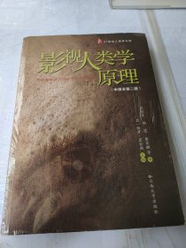 影视人类学原理