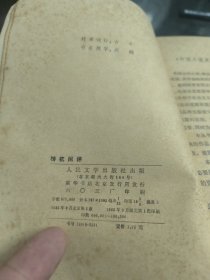 梼杌闲评