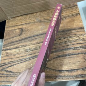 律师高端业务培训授课实录系列丛书：金融律师实务