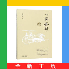 心病條辨