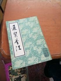 通背拳法