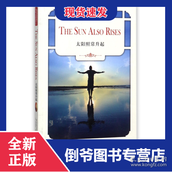 太阳照常升起