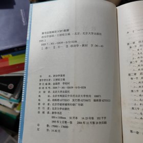 政治学基础