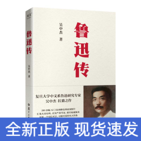 魯迅傳
