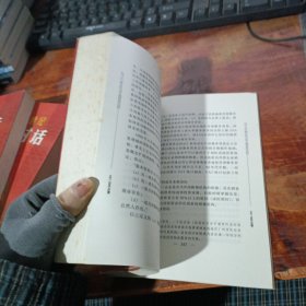 与二十一世纪中国对话（三册）