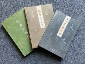 中国传统技艺丛书：传统竹刻技艺、拓印版画技法、版画技法古今谈