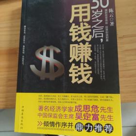 30岁之后.用钱赚钱：“而立之年”启动你的创富计划吧！