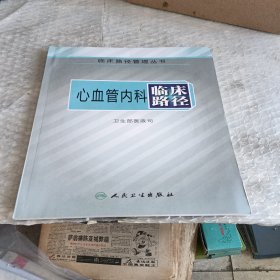 临床路径管理丛书·10本合售