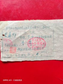 1954年10月9日，合義炉，张家口市私营铁匠炉业征收基层工会经会费收据，同业公会铁匠炉工业。（生日票据，保险保障类票据）。（70-8）