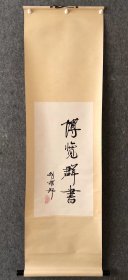 博览群书