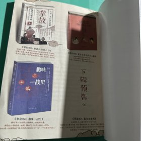 国史002·英雄的棋局:三国军事地理大势