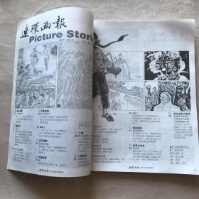 《连环画报》2000年第1-12期（1951年创刊，茅盾题写刊名）