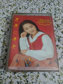 等你一万年（旧磁音带）