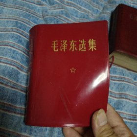 毛泽东选集64开横排袖珍本 1968年北京第一次印刷 战士出版社翻印