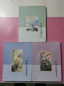 中国现代绘画史（第一二三卷）全三卷