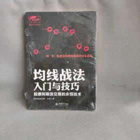 【库存书】均线战法入门与技巧