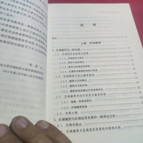 中国人民大学区域经济与城市管理研究所区域经济学专业研究生系列教材5：区域融资与投资环境评价