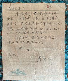 秦仲文给“永道同志”的信札，涉及下寺天王像、吉祥天女等，有关稿件修改。使用“全国农业字展览馆”图案稿笺