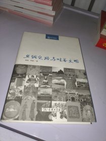 丝绸之路与吐蕃文明(丝瓷之路博览)