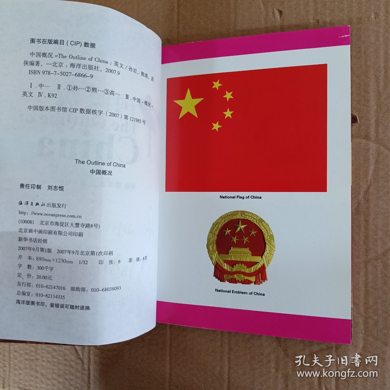 中国概况 英文
