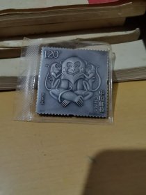 中国邮政第四轮生肖猴邮票银章.80克纯银.猴年银邮票