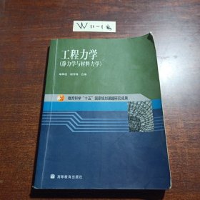 工程力学：静力学与材料力学