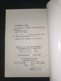 孤舟上的烟火 蒙文