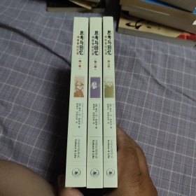 思考与回忆：俾斯麦回忆录（全三卷）