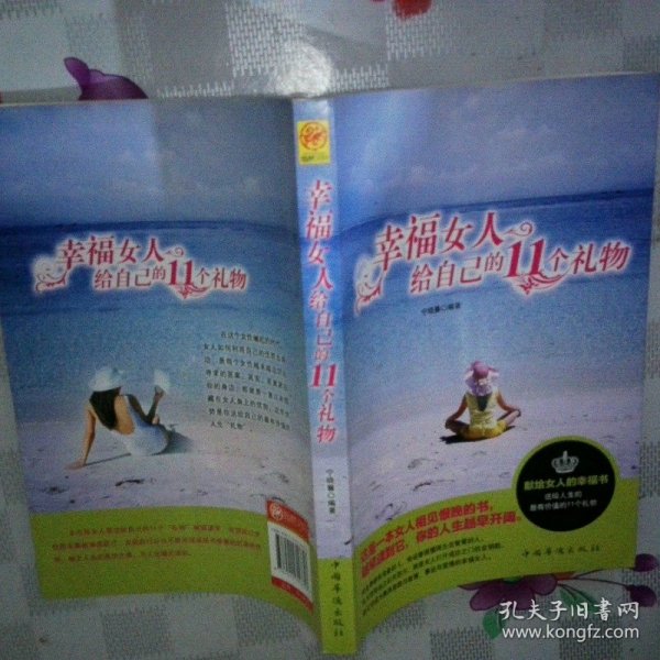 幸福女人给自己的11个礼物