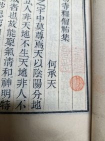 清光绪精刻本佛经《宏明集》存两厚册七卷，刻印精美，为研究中国佛教史的重要材料。牟子《理惑论》便赖此书得以保存。