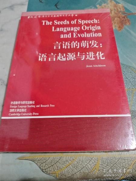 言语的萌发：语言起源与进化